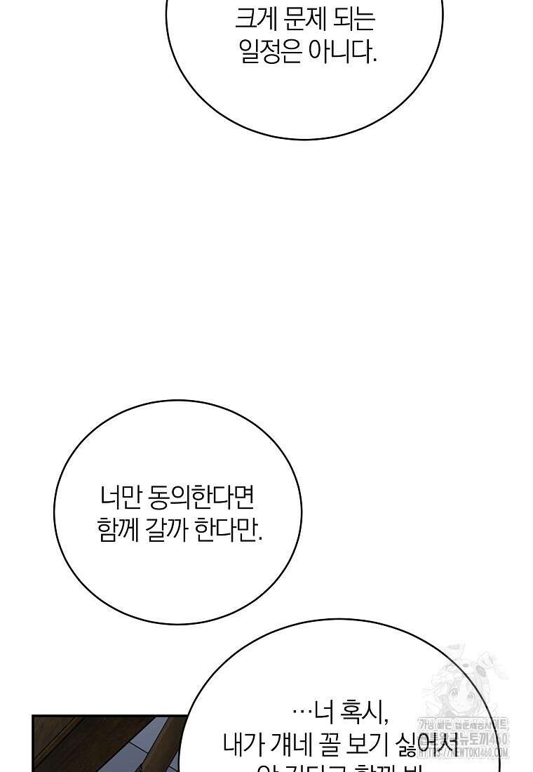 랭커를 위한 바른 생활 안내서 39화 17