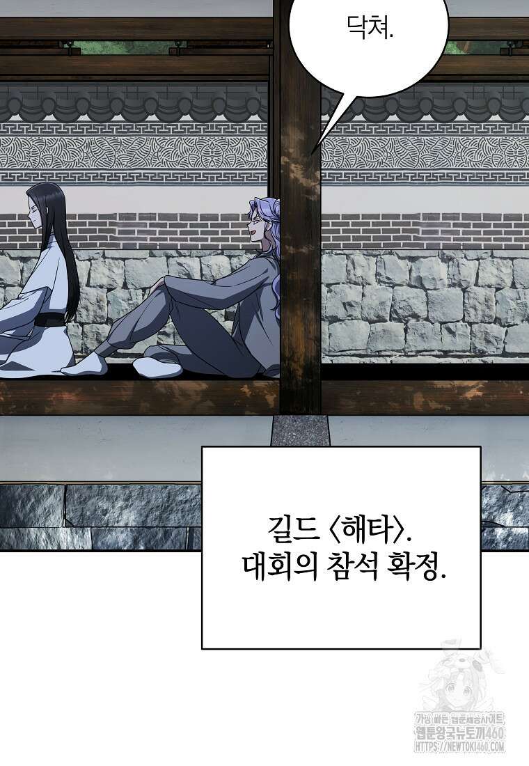 랭커를 위한 바른 생활 안내서 39화 21