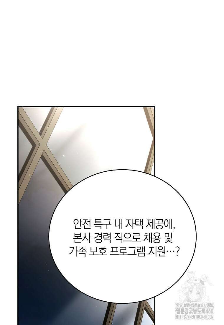 랭커를 위한 바른 생활 안내서 39화 23