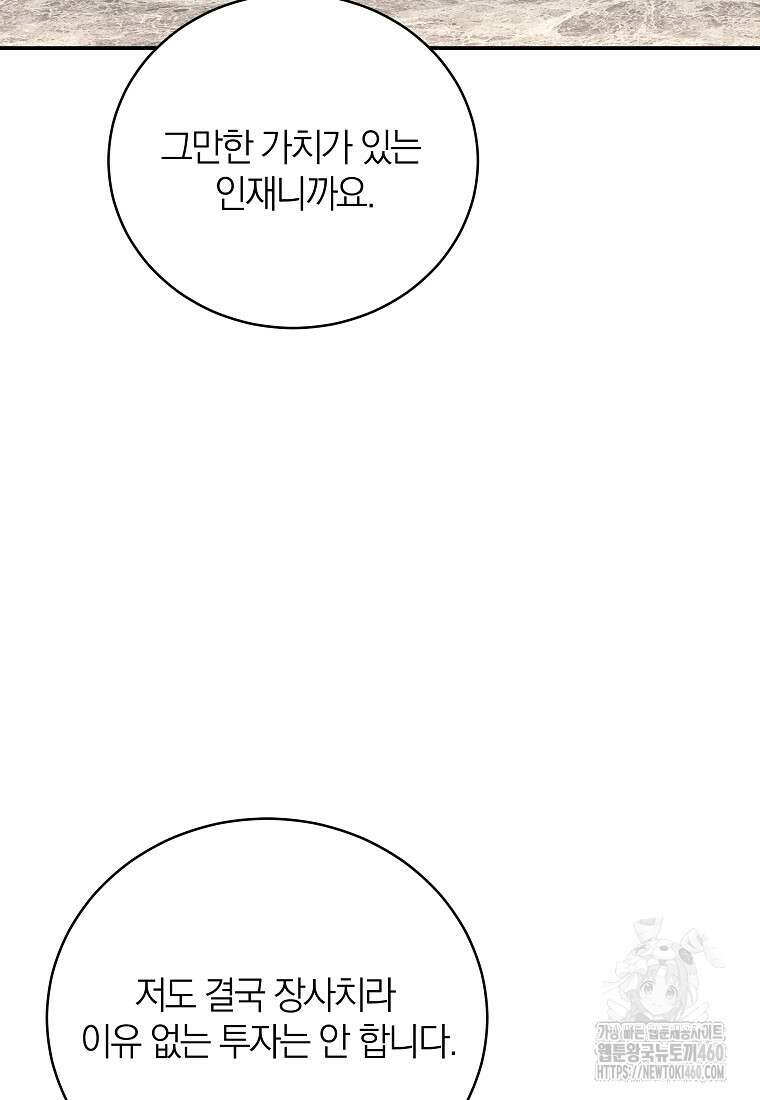 랭커를 위한 바른 생활 안내서 39화 26