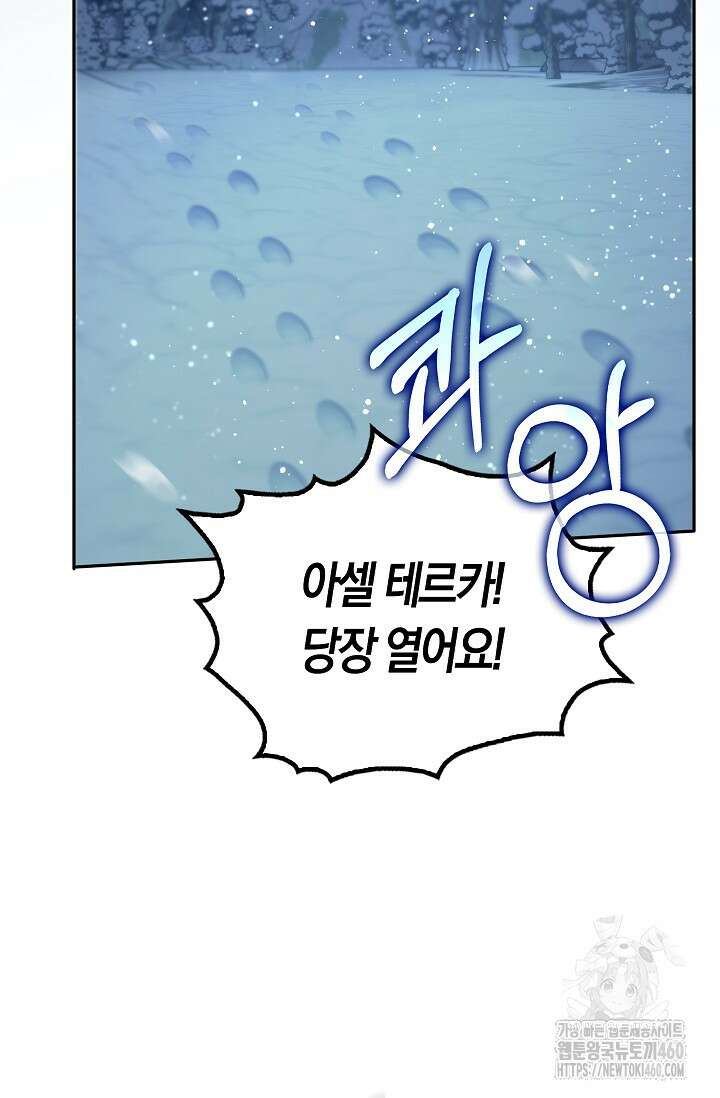여주와 남주의 아이들을 키우게 되었습니다 51화 4