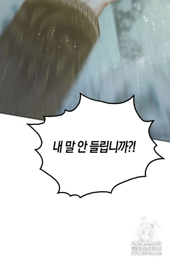 여주와 남주의 아이들을 키우게 되었습니다 51화 6
