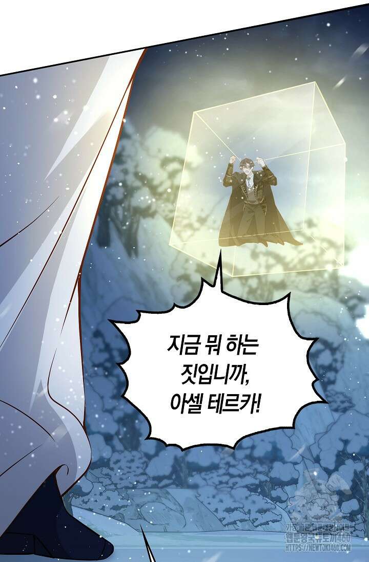 여주와 남주의 아이들을 키우게 되었습니다 51화 7