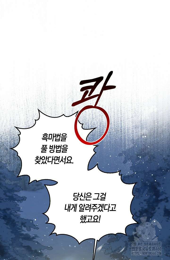 여주와 남주의 아이들을 키우게 되었습니다 51화 10