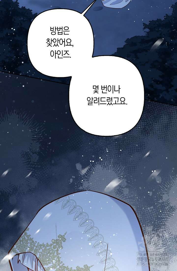 여주와 남주의 아이들을 키우게 되었습니다 51화 12