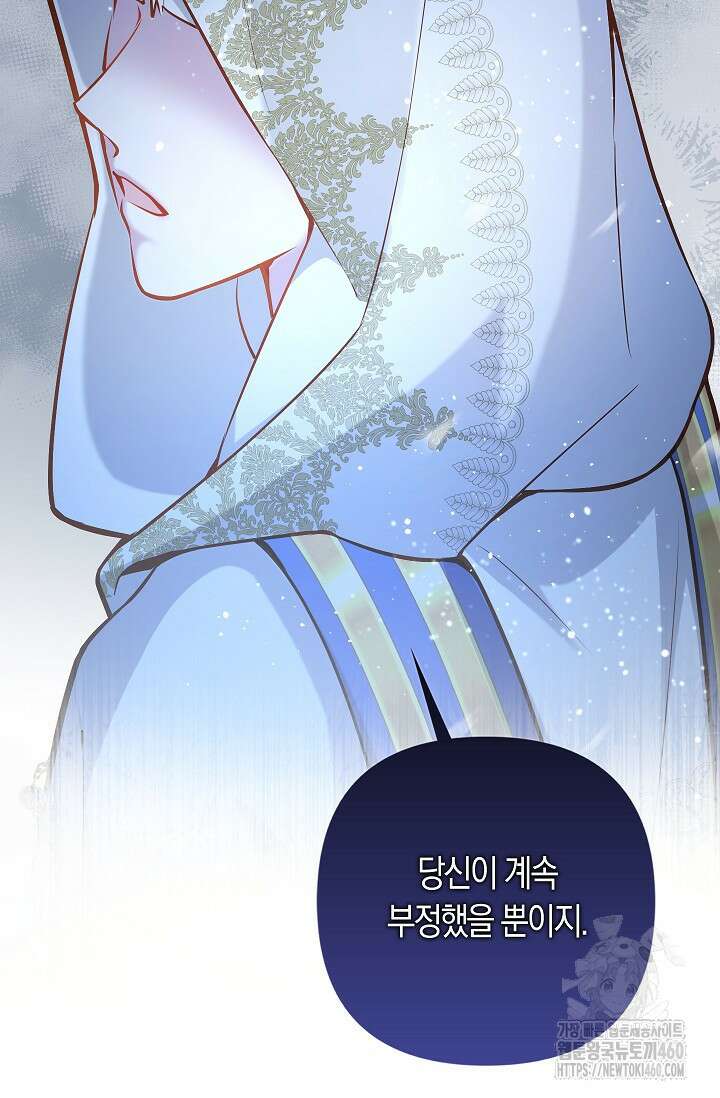 여주와 남주의 아이들을 키우게 되었습니다 51화 13