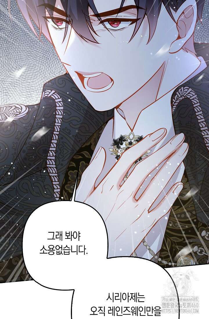 여주와 남주의 아이들을 키우게 되었습니다 51화 18