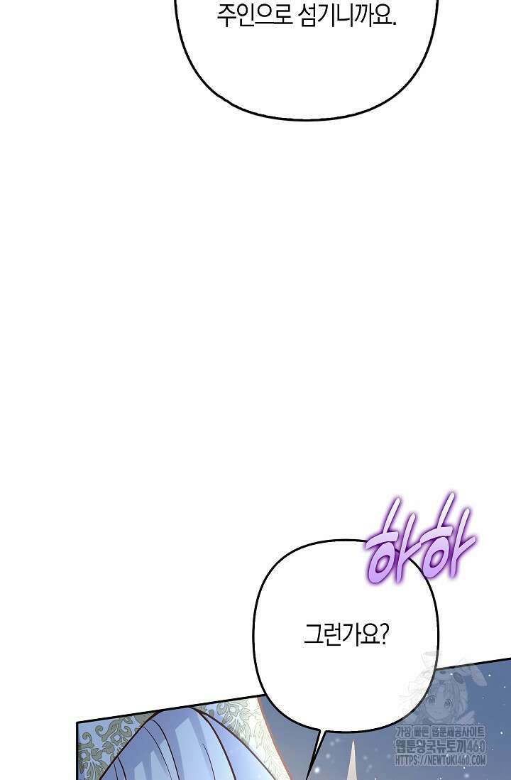 여주와 남주의 아이들을 키우게 되었습니다 51화 19