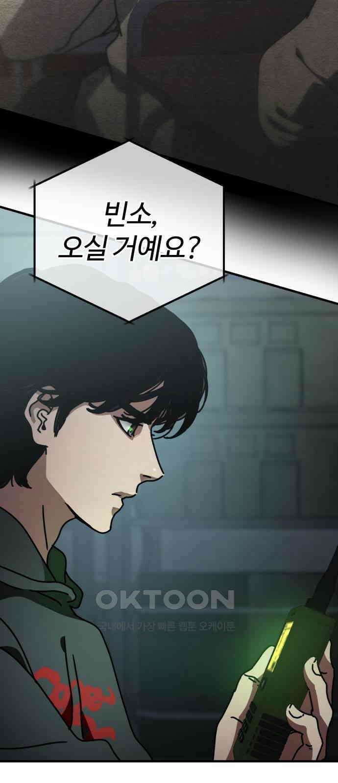 아포칼립스에 집을 숨김 18화 2
