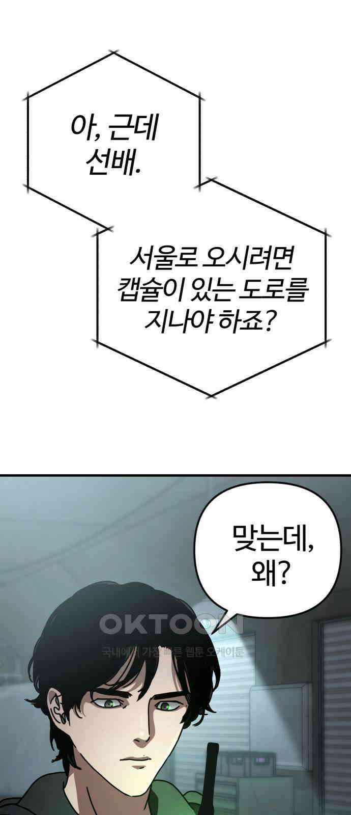 아포칼립스에 집을 숨김 18화 4