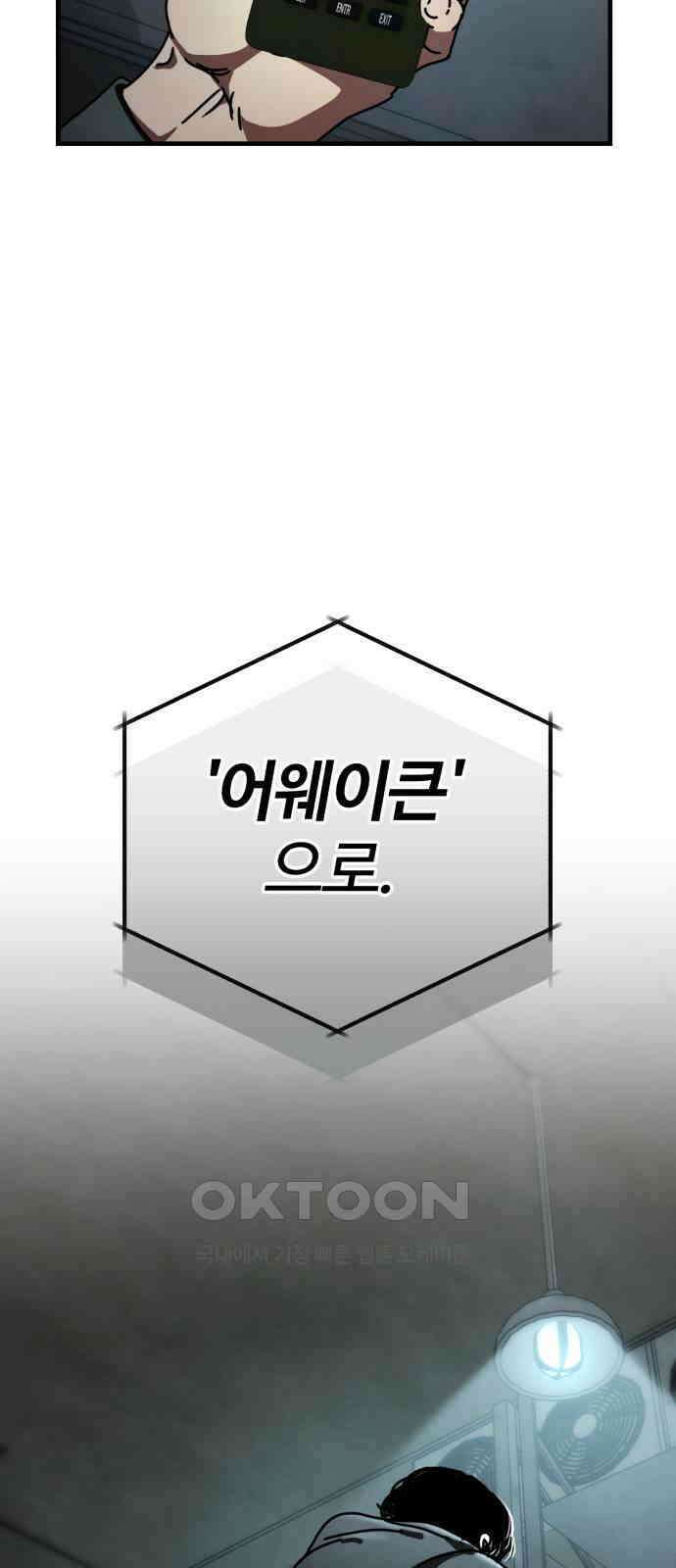 아포칼립스에 집을 숨김 18화 6