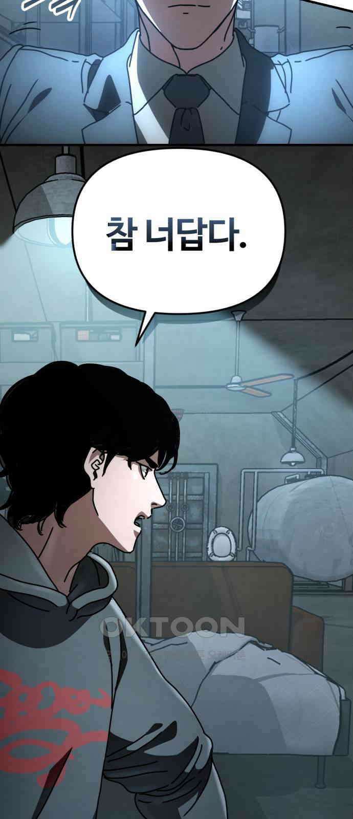 아포칼립스에 집을 숨김 18화 11