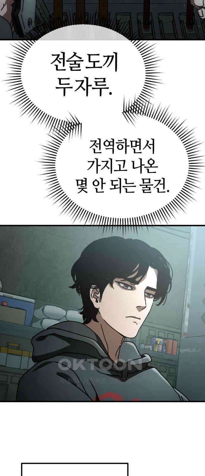 아포칼립스에 집을 숨김 18화 14