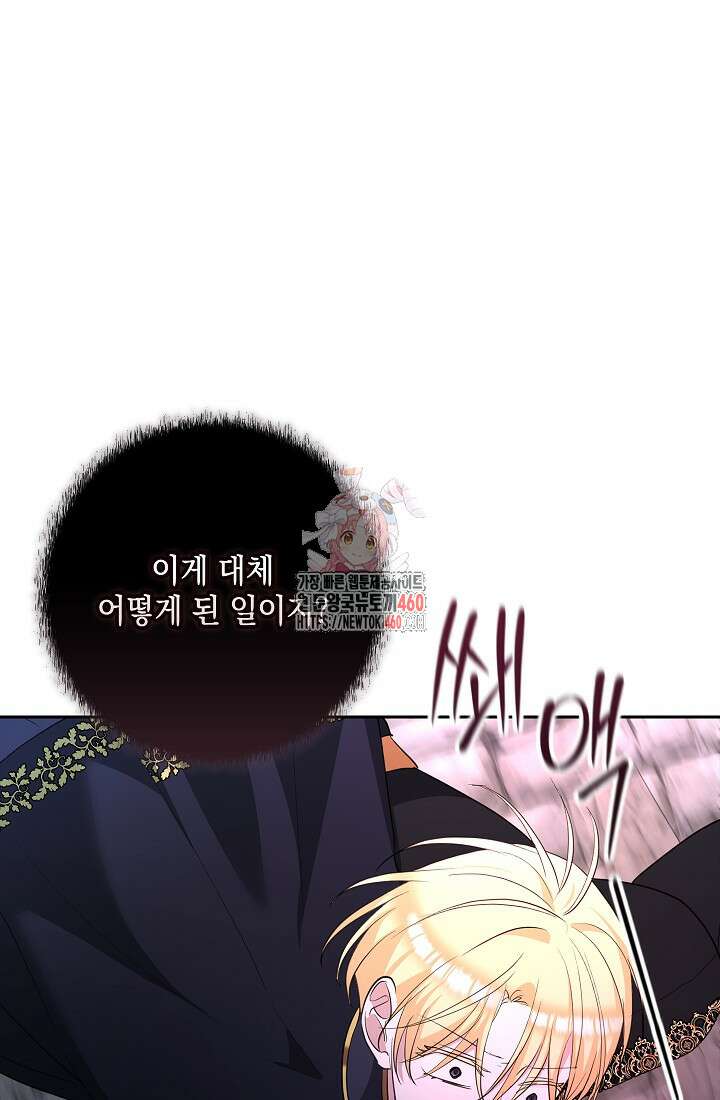 밤은 두 개의 이름을 가지고 있다 61화 1