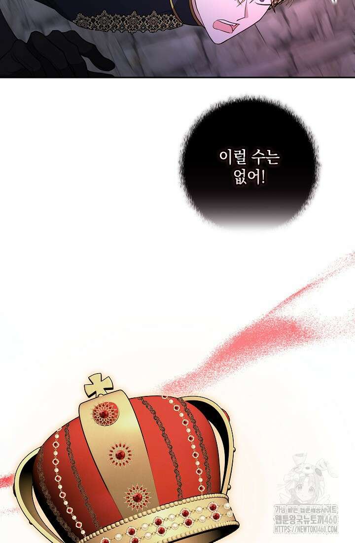 밤은 두 개의 이름을 가지고 있다 61화 2