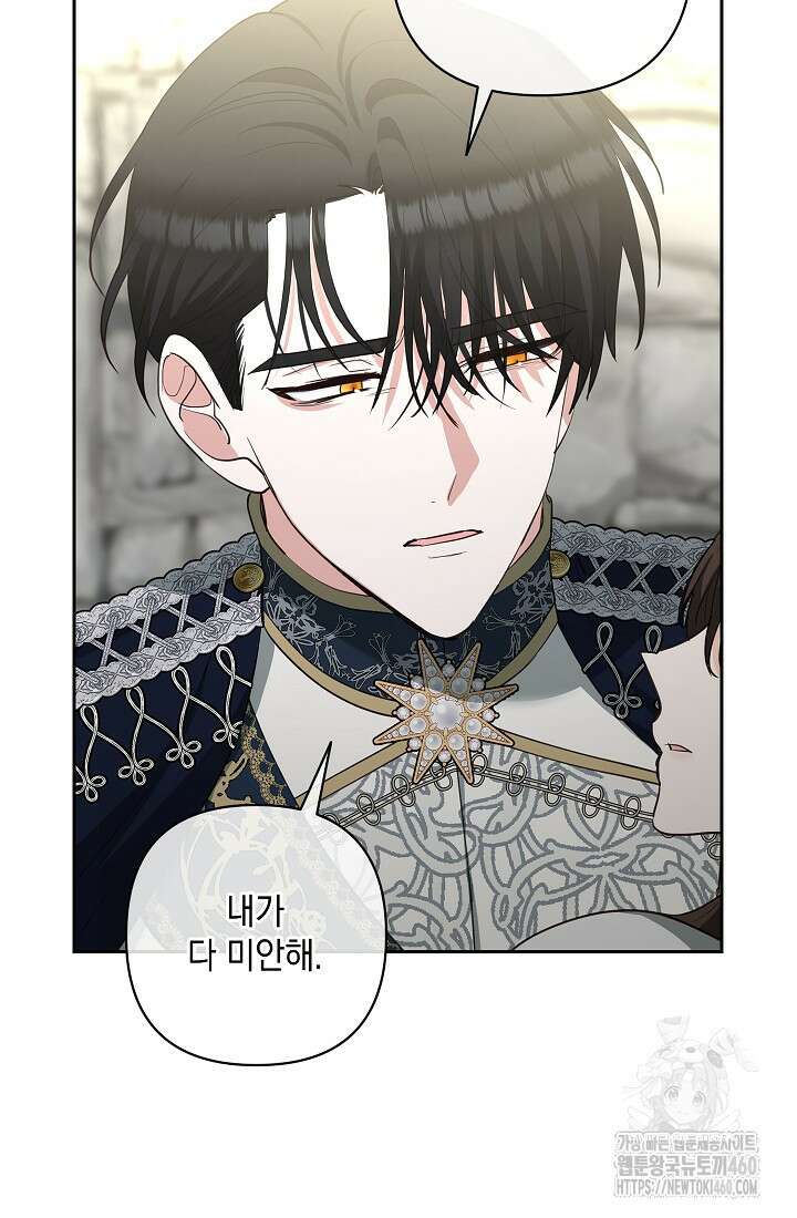 밤은 두 개의 이름을 가지고 있다 61화 12