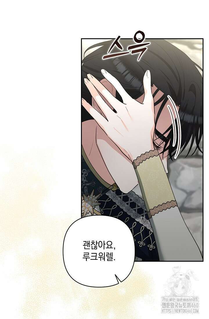밤은 두 개의 이름을 가지고 있다 61화 13
