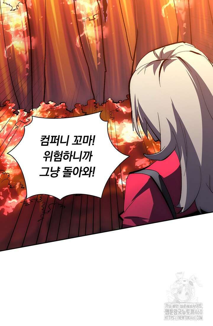 전설 헌터로 키워지는 중입니다 208화 4