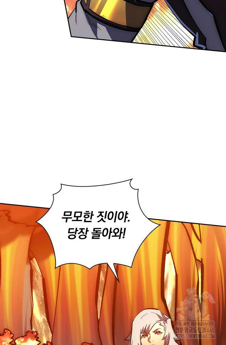 전설 헌터로 키워지는 중입니다 208화 6