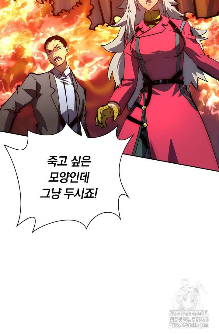 전설 헌터로 키워지는 중입니다 208화 7