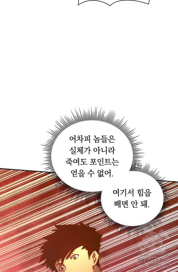 전설 헌터로 키워지는 중입니다 208화 11