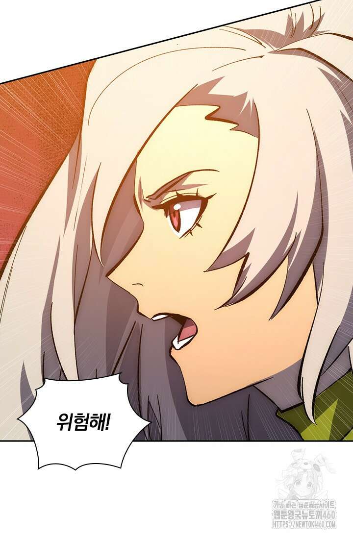 전설 헌터로 키워지는 중입니다 208화 16