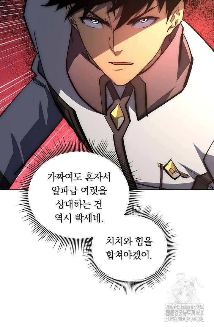 전설 헌터로 키워지는 중입니다 208화 23