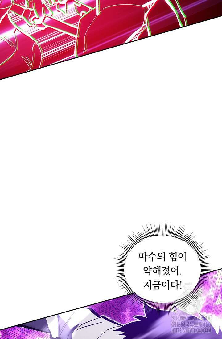 전설 헌터로 키워지는 중입니다 208화 27