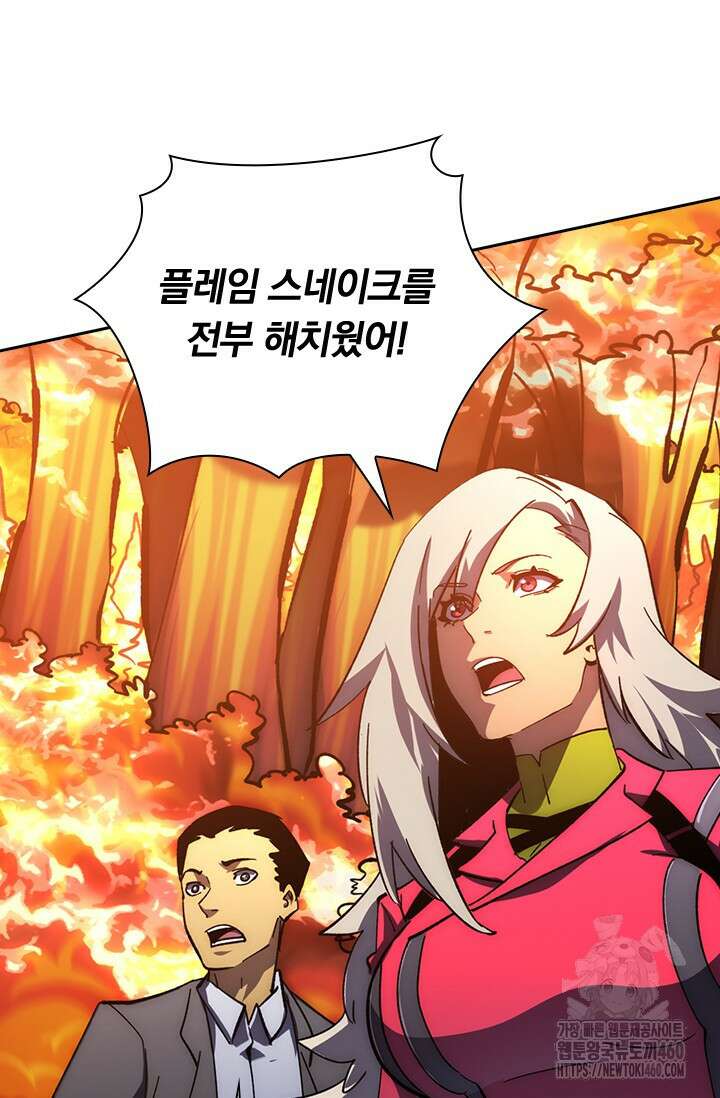 전설 헌터로 키워지는 중입니다 208화 32