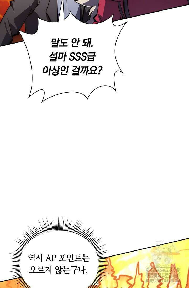 전설 헌터로 키워지는 중입니다 208화 33