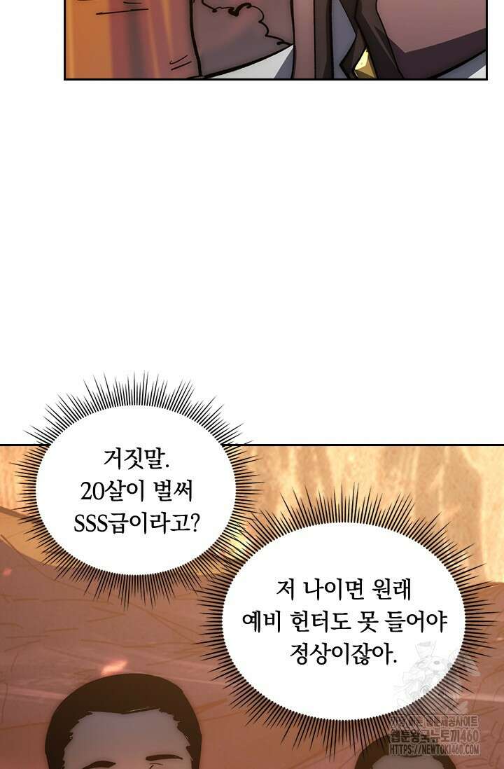 전설 헌터로 키워지는 중입니다 208화 40