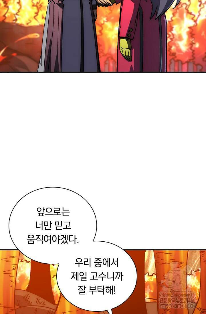 전설 헌터로 키워지는 중입니다 208화 44