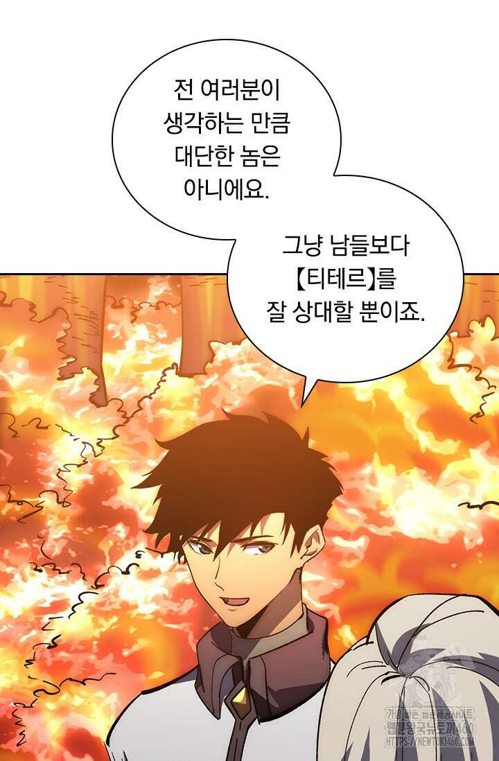 전설 헌터로 키워지는 중입니다 208화 46