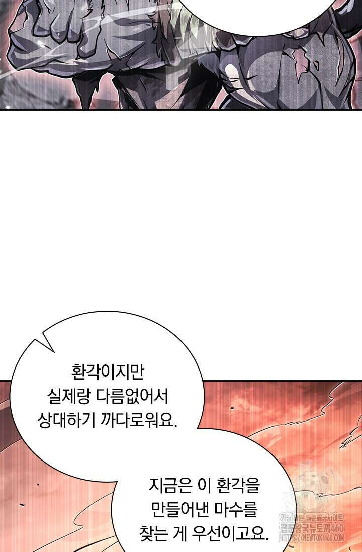 전설 헌터로 키워지는 중입니다 208화 52