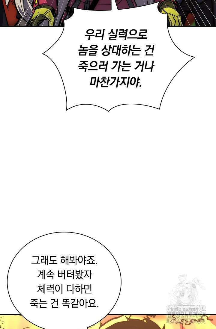 전설 헌터로 키워지는 중입니다 208화 55