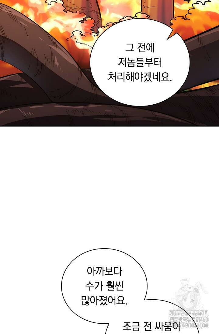 전설 헌터로 키워지는 중입니다 208화 63