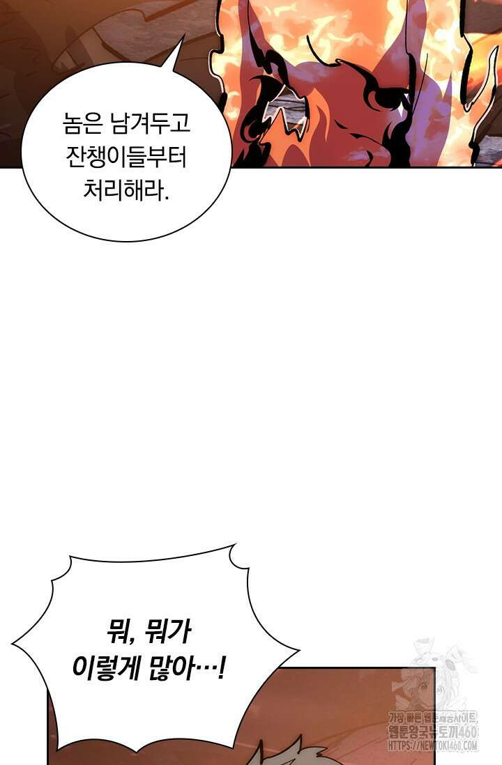 전설 헌터로 키워지는 중입니다 208화 73