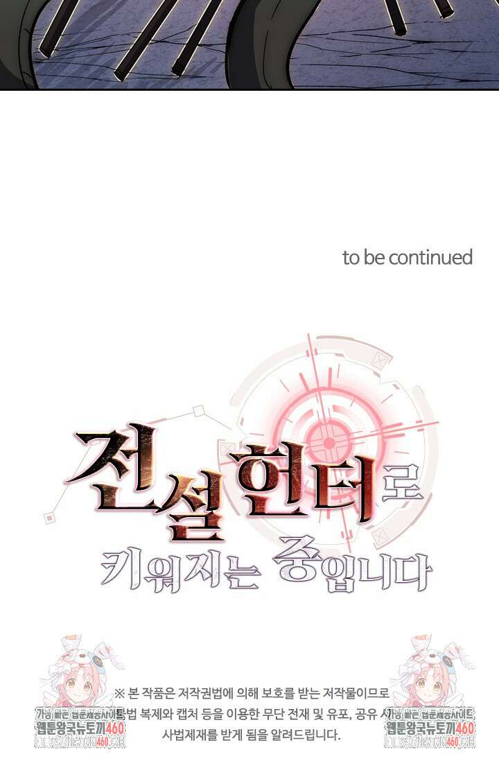 전설 헌터로 키워지는 중입니다 208화 76