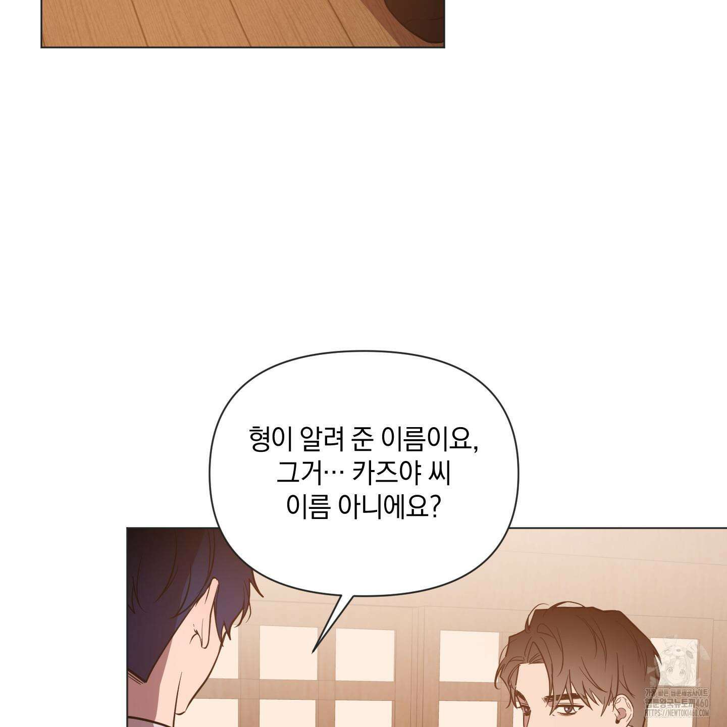 밤을 가르는 새벽 53화 3