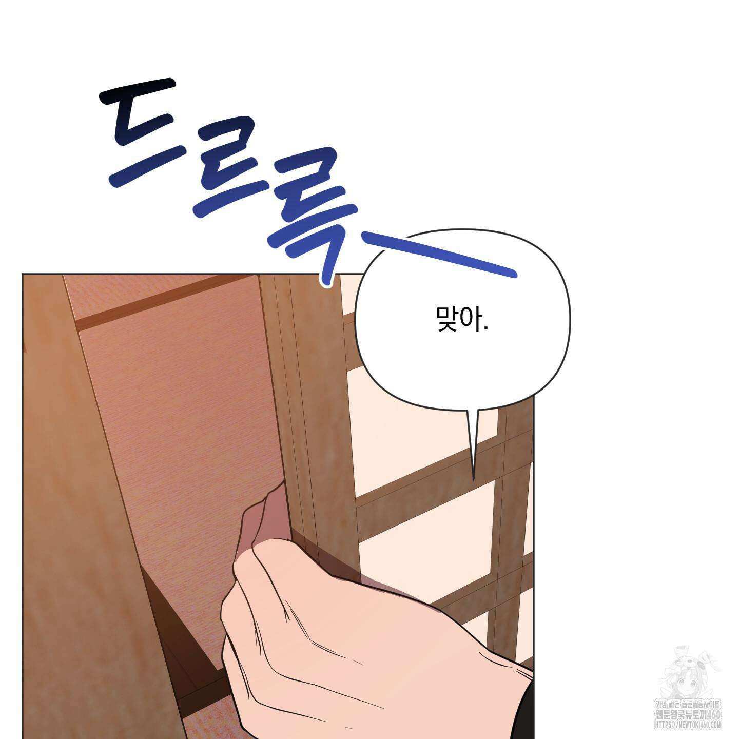 밤을 가르는 새벽 53화 5