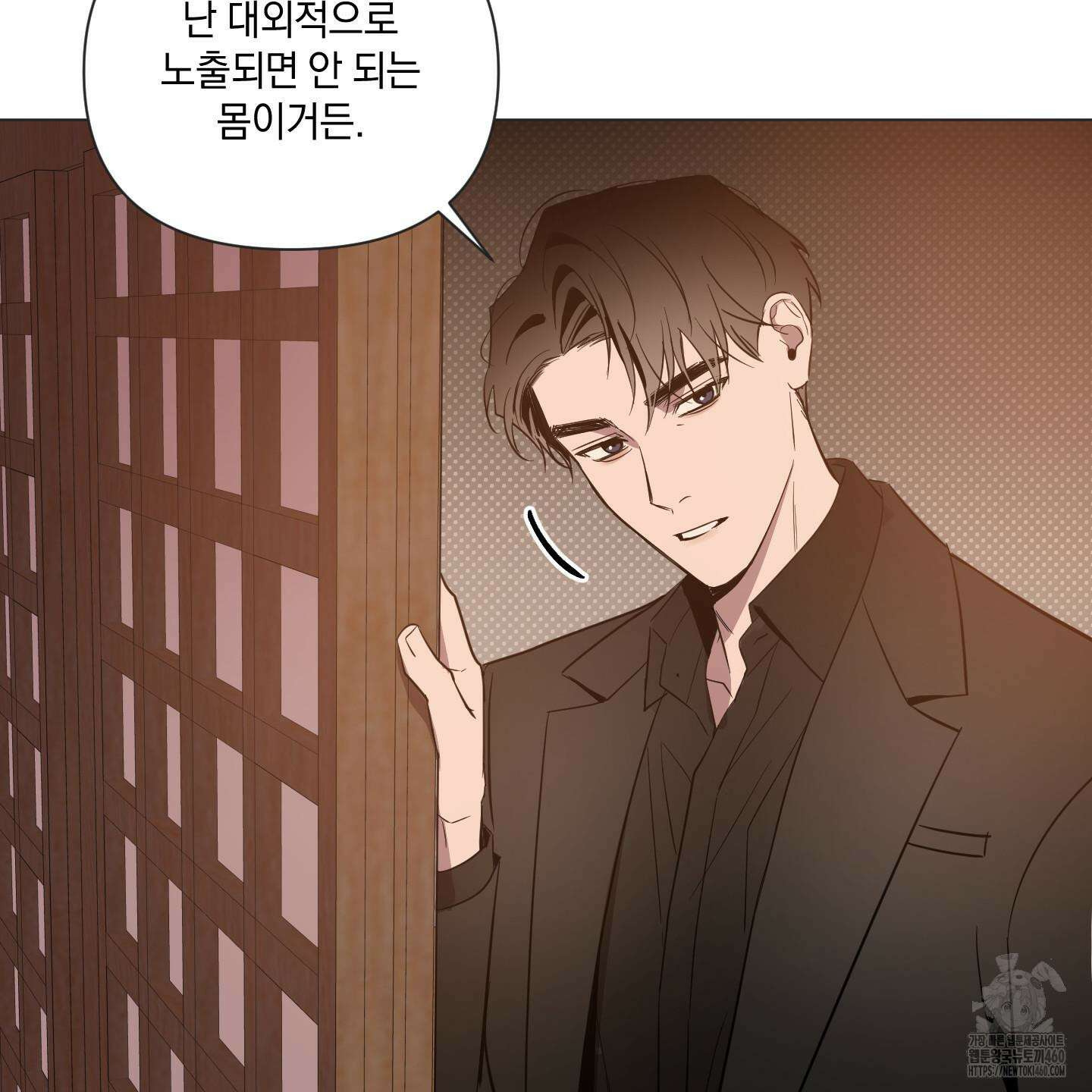 밤을 가르는 새벽 53화 8