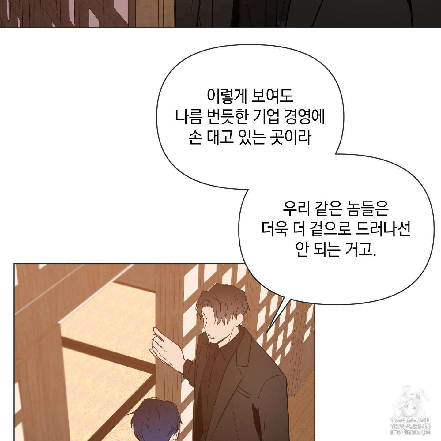 밤을 가르는 새벽 53화 9