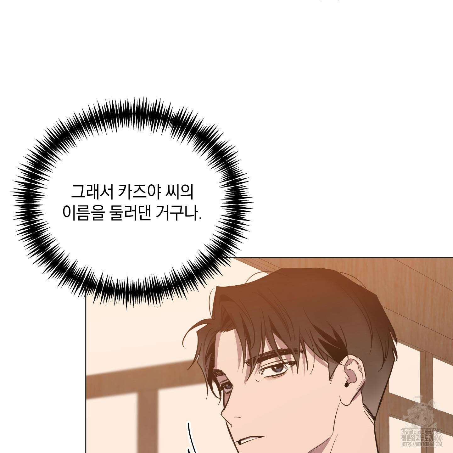 밤을 가르는 새벽 53화 14