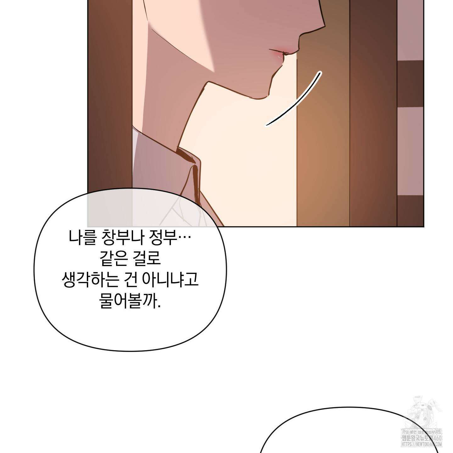 밤을 가르는 새벽 53화 18