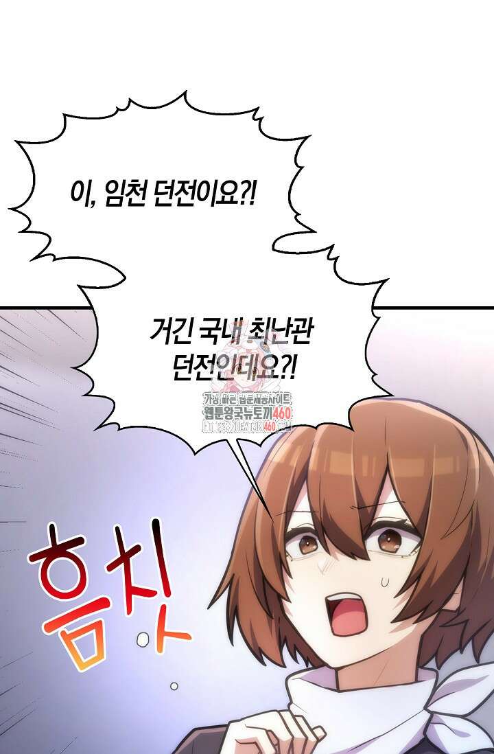 마왕 어플로 S급 헌터가 되었습니다 79화 1