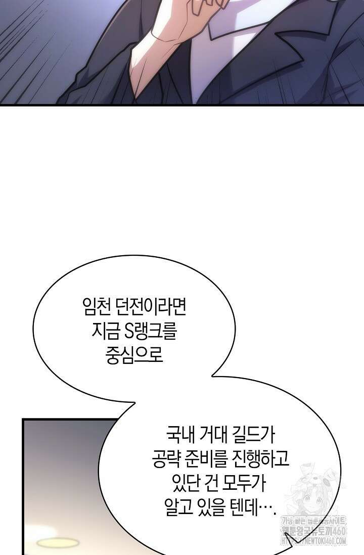 마왕 어플로 S급 헌터가 되었습니다 79화 2