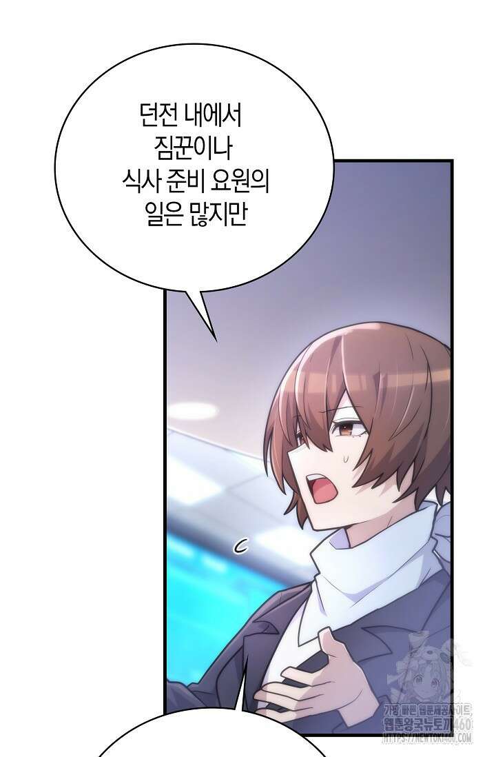 마왕 어플로 S급 헌터가 되었습니다 79화 4