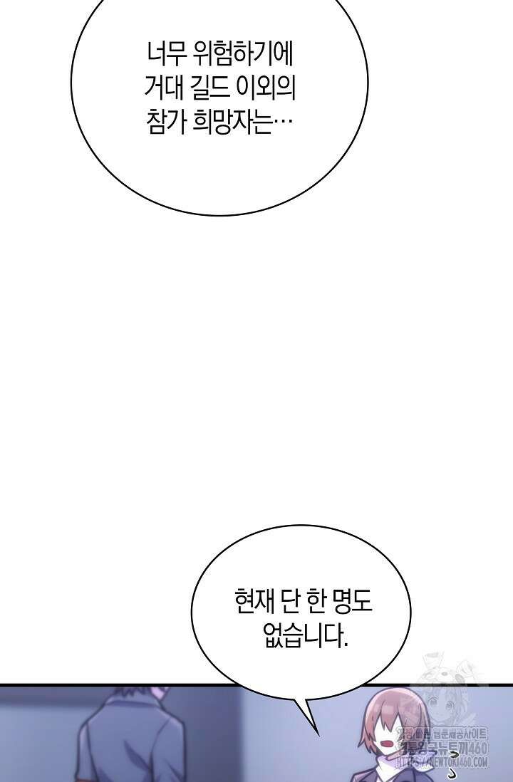 마왕 어플로 S급 헌터가 되었습니다 79화 5