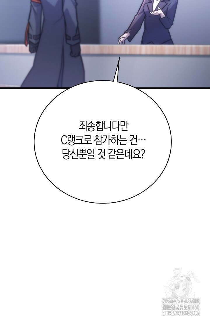 마왕 어플로 S급 헌터가 되었습니다 79화 6