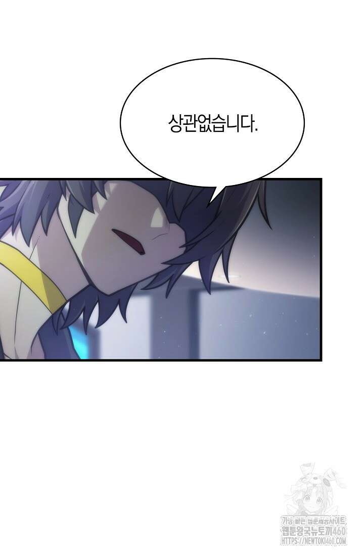 마왕 어플로 S급 헌터가 되었습니다 79화 7